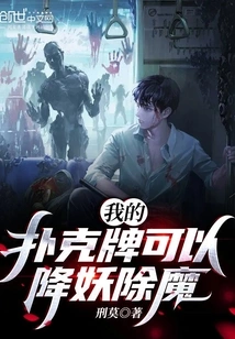 My Playing Cards Can Ward Off Demons