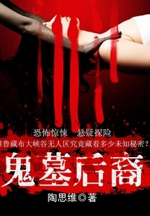 Descendants of the Ghost Tomb