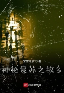 Hometown of Mysterious Resurrection