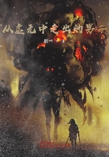 The Man Who Emerged from Nothingness