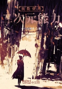 I Can Use Two-dimensional Abilities