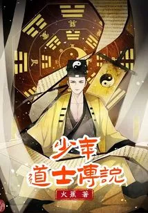 The Legend of the Young Taoist Priest