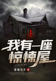 I Have a Horror House