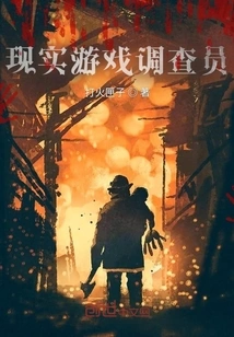 Reality Game Investigator