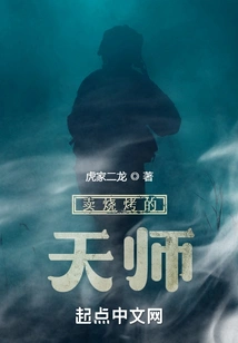 Tianshi Who Sells Barbecue