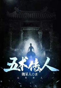 Successor of Five Arts