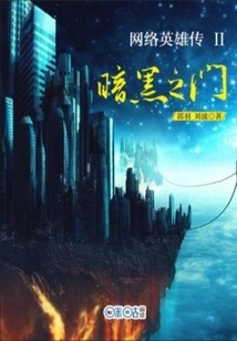 Online Heroes Ii: Dark Portal