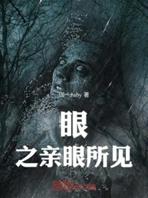 See with Your Own Eyes