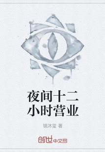 Open Twelve Hours at Night