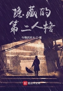 Hidden Second Personality