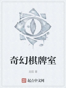 Fantasy Chess and Card Room