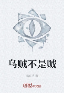 Squid is Not a Thief