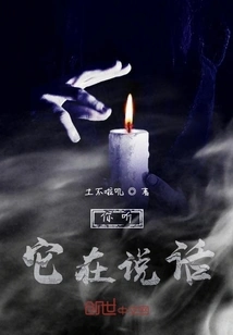 Listen, It's Talking