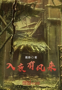 The Wind Comes at Night