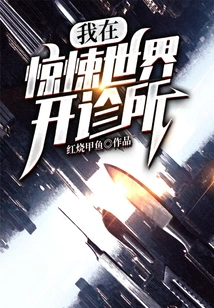 I Run a Clinic in the Horror World