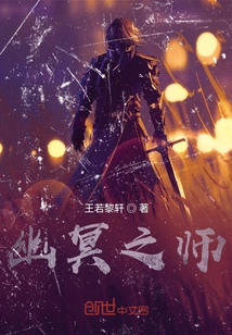 Master of the Netherworld