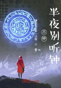 Ancient Clock, Don't Listen to it at Midnight