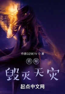 Mystery: Scourge of Destruction