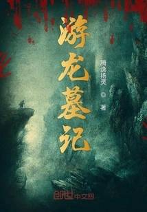 The Tomb of the Wandering Dragon