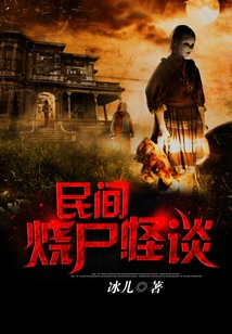 Folk Tales of Burning Corpses