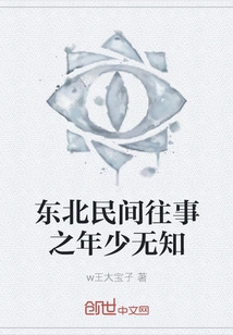 Northeast Folk Past Stories About Youth and Ignorance