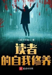 Reader's Self-cultivation