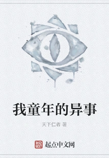 Strange Things About My Childhood