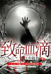 Fatal Drops of Blood