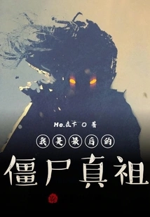 I Am the Last True Ancestor of Zombies