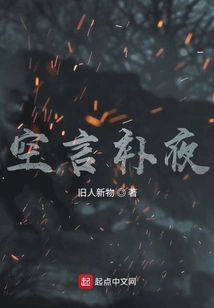 Empty Words Make up for the Night