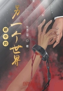 Another World in My Eyes