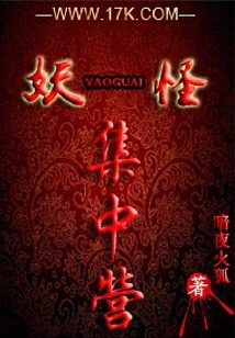 Monster Concentration Camp