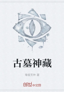 Ancient Tomb Sacred Treasures