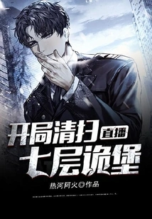 Live Broadcast: Clear the Seven-story Treacherous Castle at the Beginning