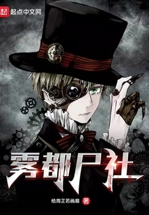 Corpse Society in Fog City