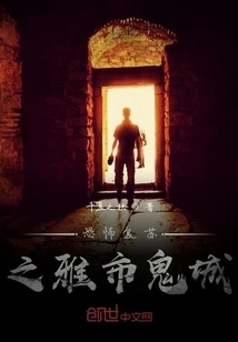 The Mysterious Resurrection of Yashi Guicheng