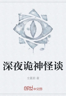 Late Night Spooky Talk