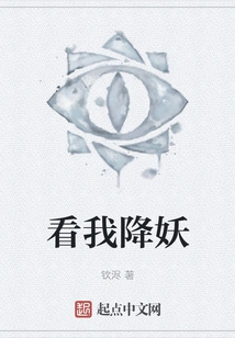 Watch Me Subdue the Demon