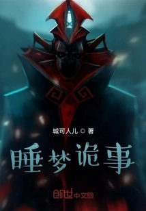 Strange Things in Sleep