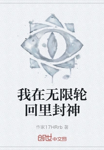 I Become a God in Infinite Reincarnation