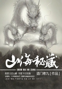 Secrets of Mountains and Seas