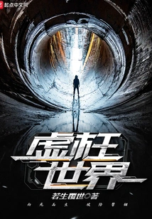 The World is in Vain