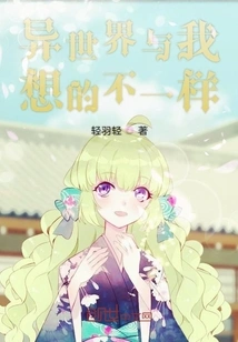 Another World is Different from What I Thought