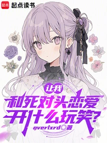 Are You Kidding Me by Asking Me to Fall in Love with My Mortal Enemy?