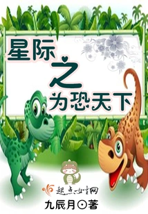 The Interstellar Fears the World