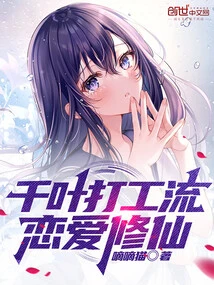 My Daily Life of Cultivating Immortals and Removing Spirits in Chiba