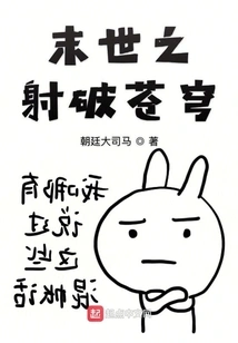 The End of the World Shoots Through the Sky