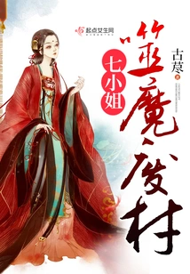 The Seventh Miss of Demon-eating Good-for-nothing