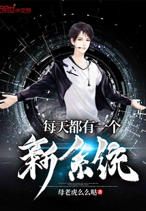 There is a New System Every Day