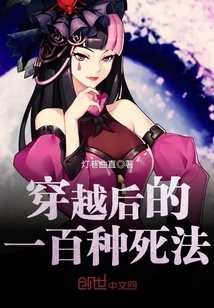 One Hundred Ways to Die after Time Travel